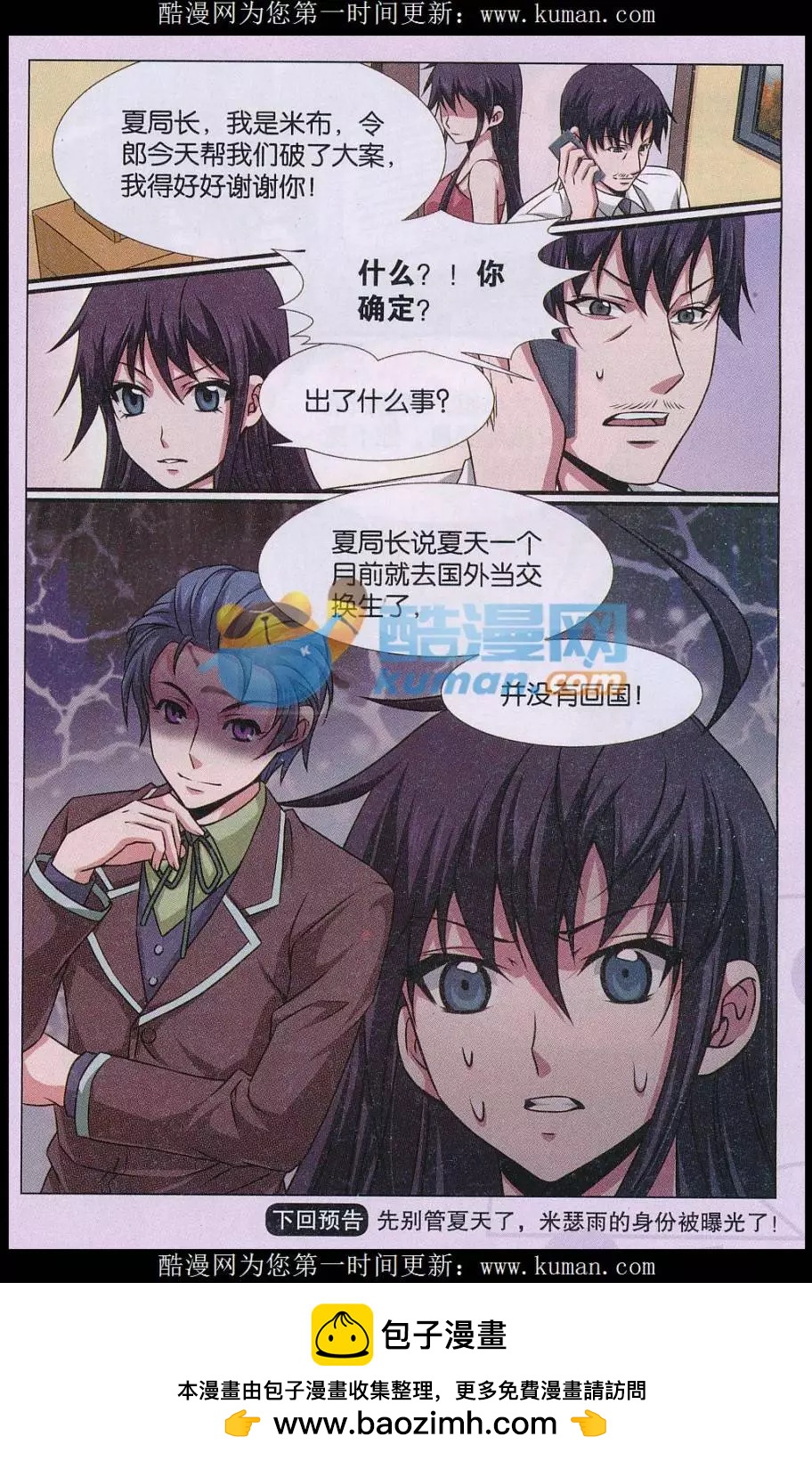 第23话 诅咒插画杀人事件 解谜篇-第24话