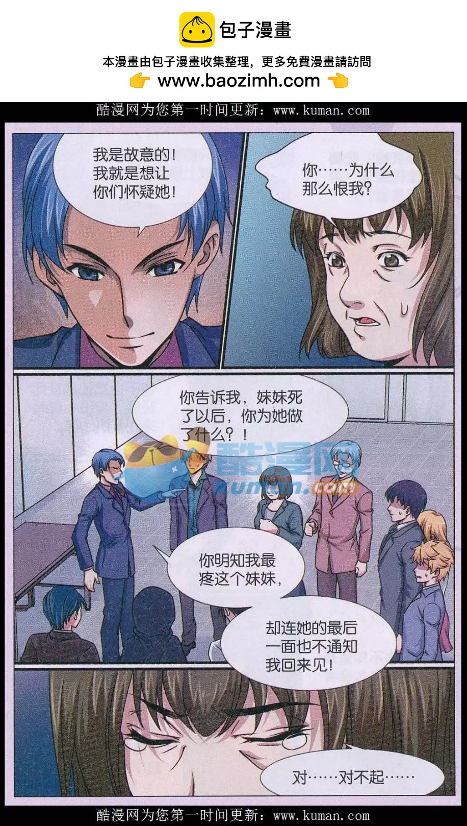 第23话 诅咒插画杀人事件 解谜篇-第24话