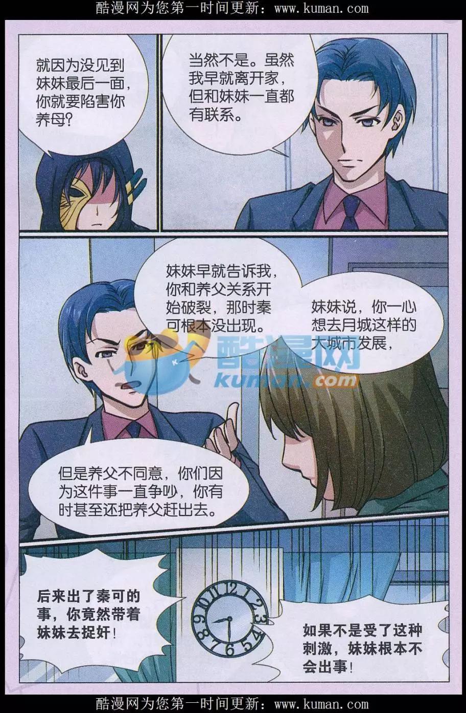 第23话 诅咒插画杀人事件 解谜篇-第24话