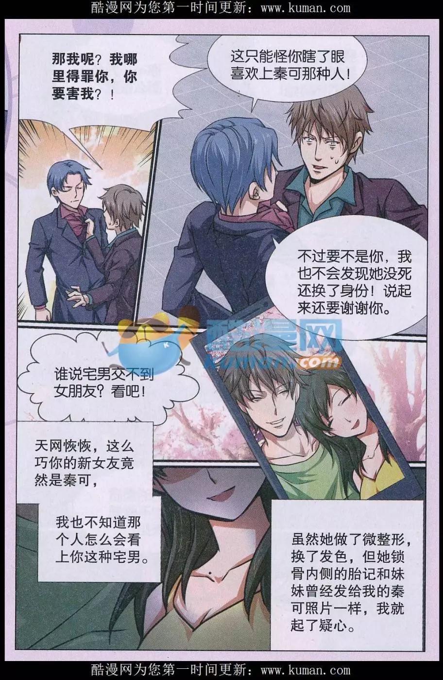 第23话 诅咒插画杀人事件 解谜篇-第24话