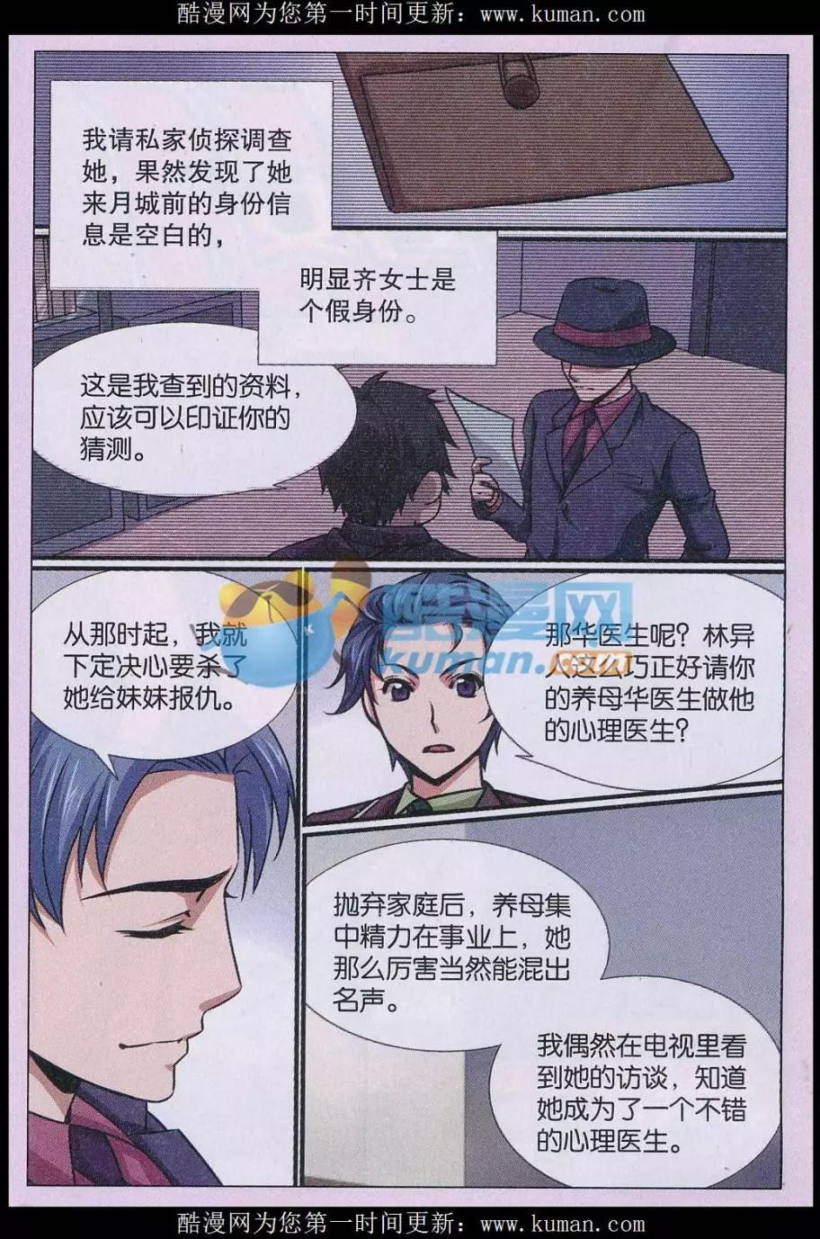 第23话 诅咒插画杀人事件 解谜篇-第24话