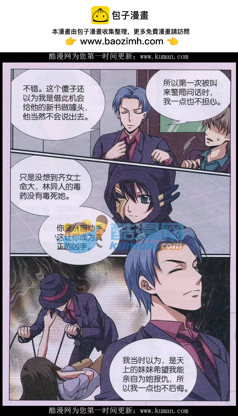 第23话 诅咒插画杀人事件 解谜篇-第24话