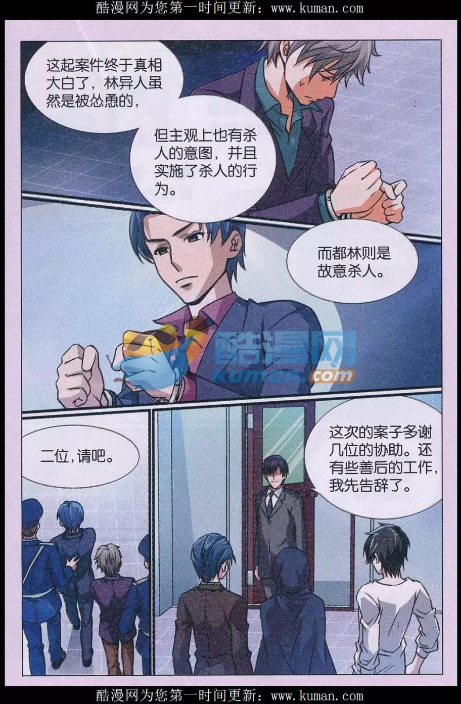 第23话 诅咒插画杀人事件 解谜篇-第24话