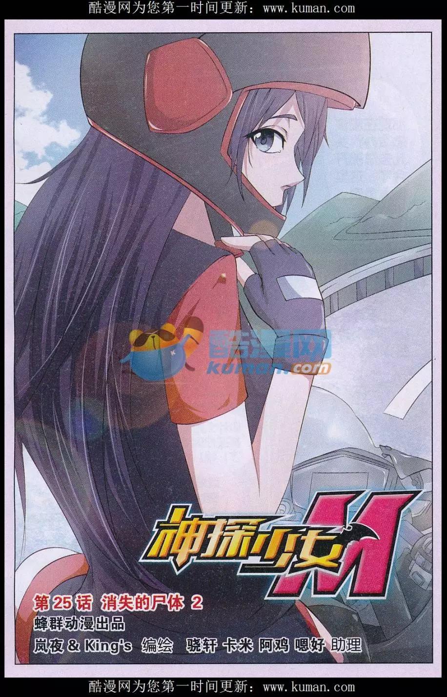 第25话 消失的尸体（二）-第26话