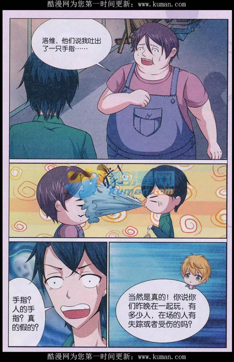 第25话 消失的尸体（二）-第26话