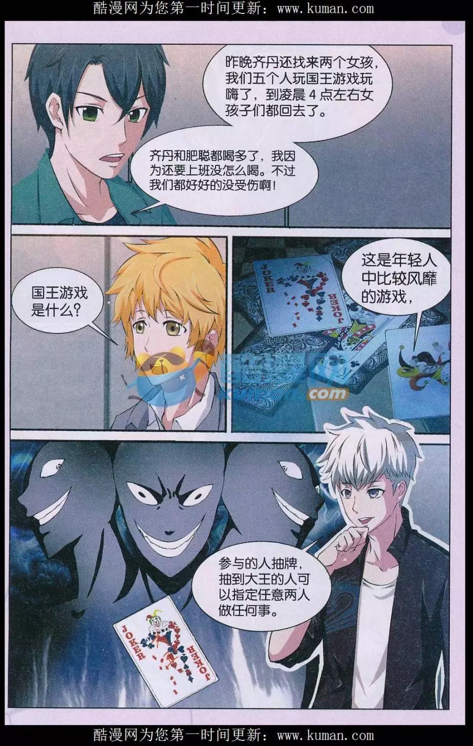 第25话 消失的尸体（二）-第26话