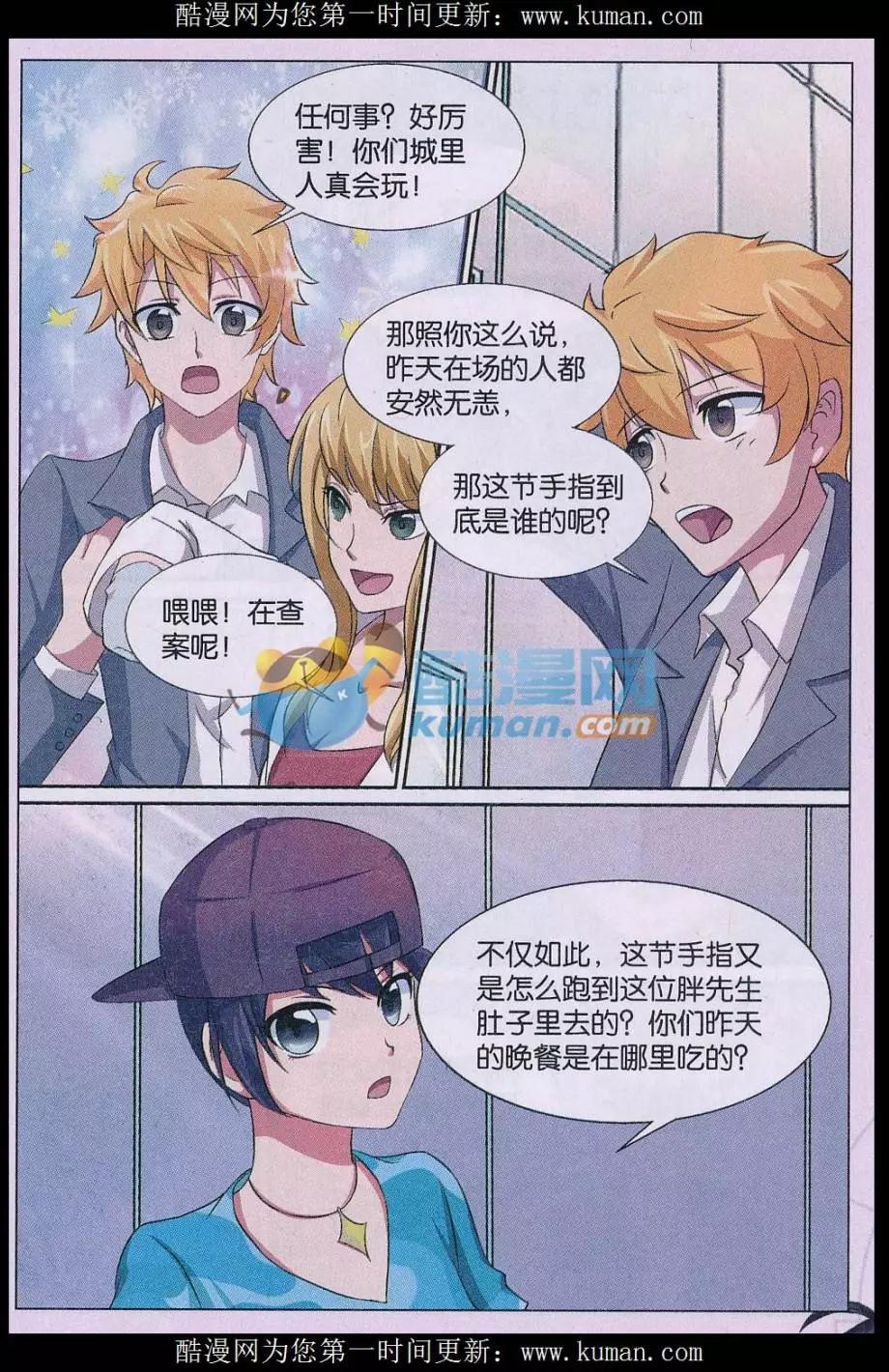 第25话 消失的尸体（二）-第26话