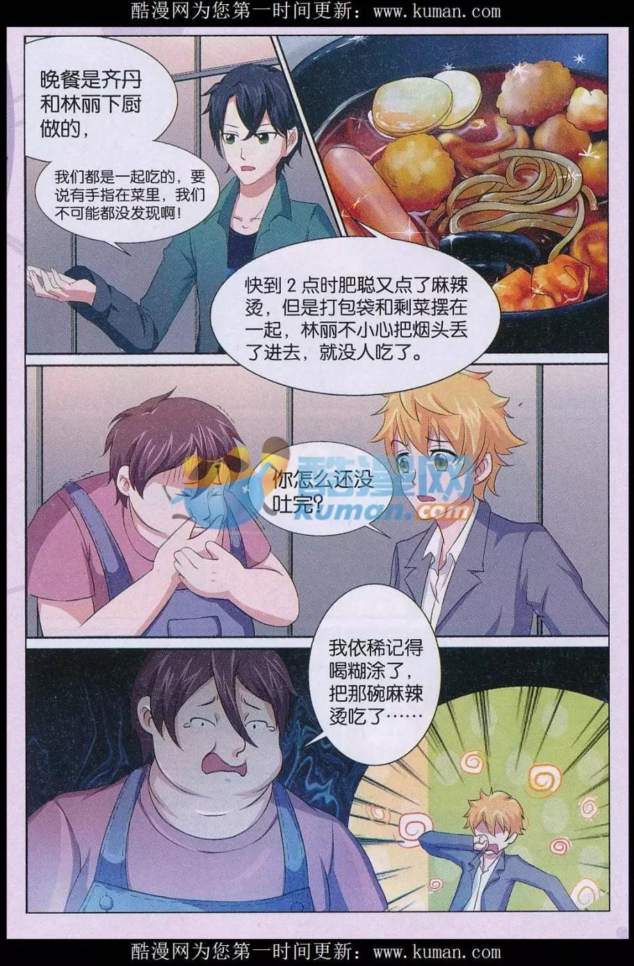 第25话 消失的尸体（二）-第26话