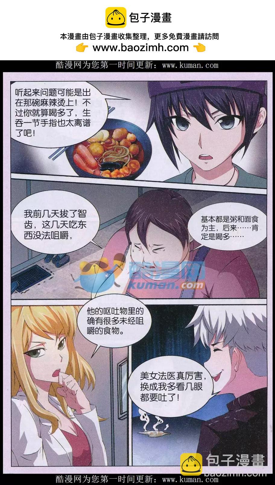 第25话 消失的尸体（二）-第26话