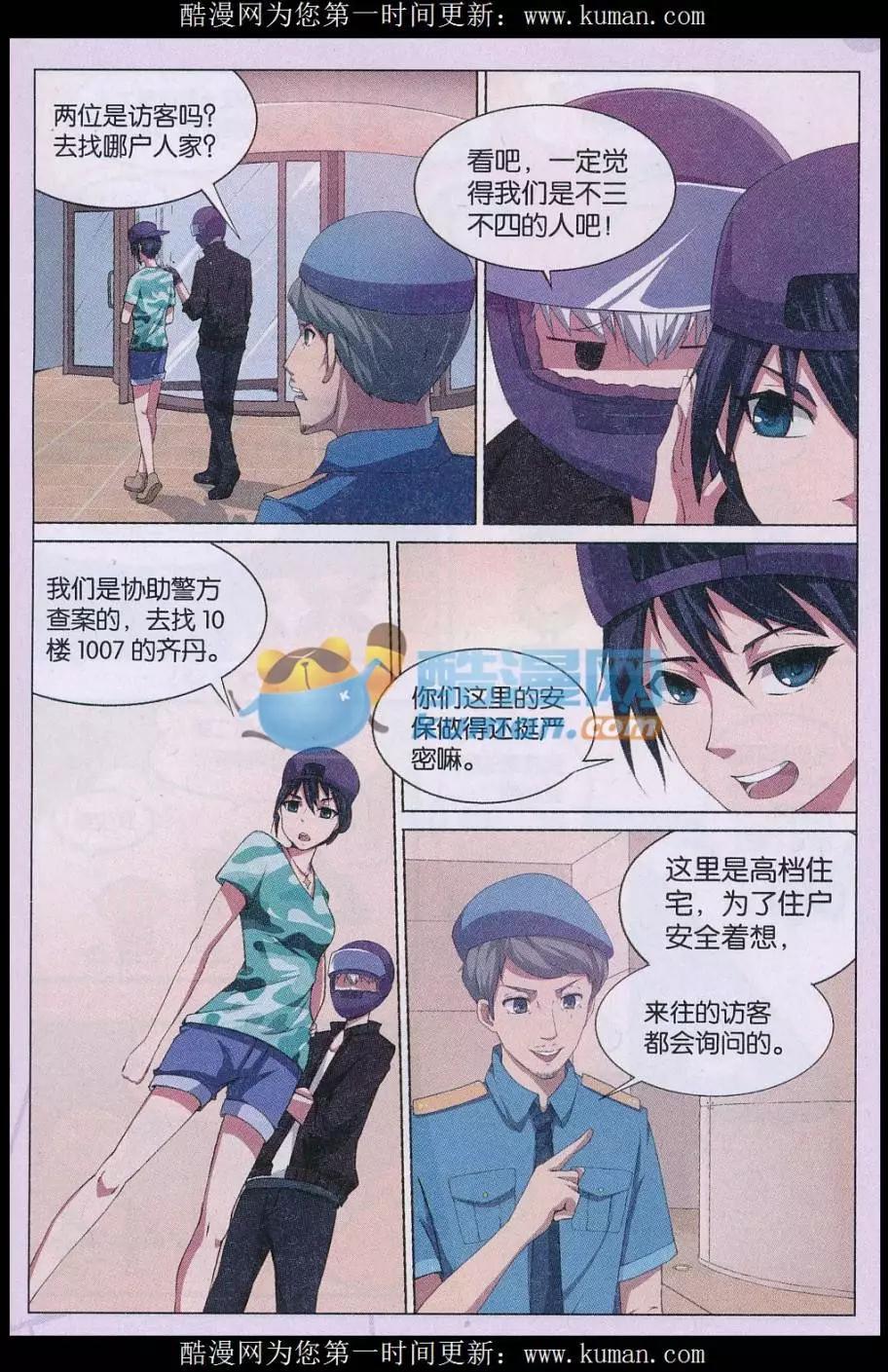 第25话 消失的尸体（二）-第26话