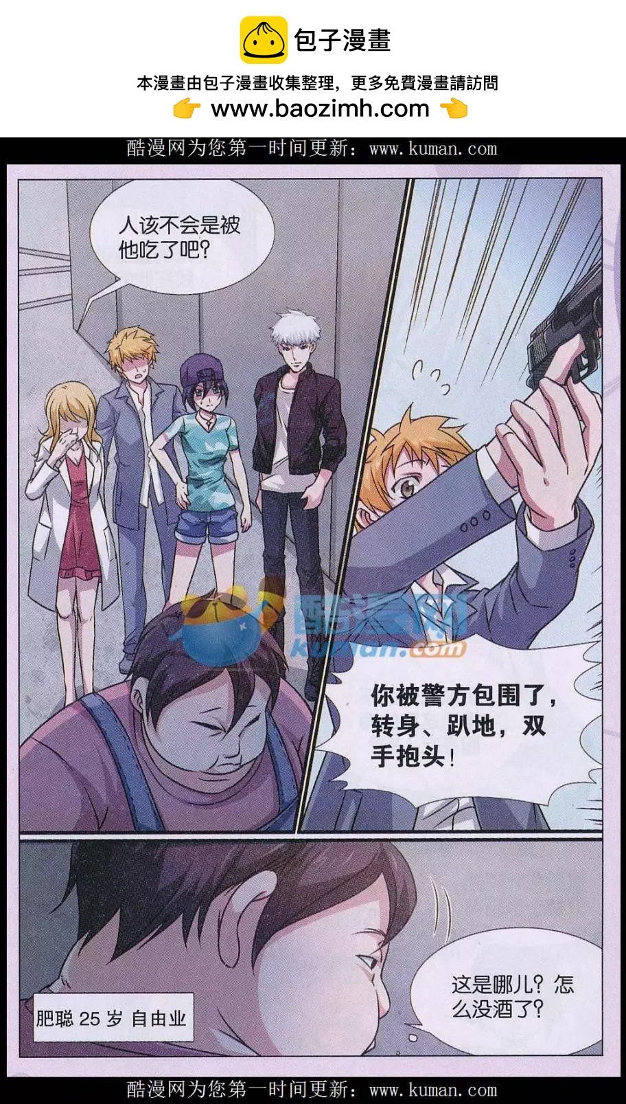 第25话 消失的尸体（二）-第26话