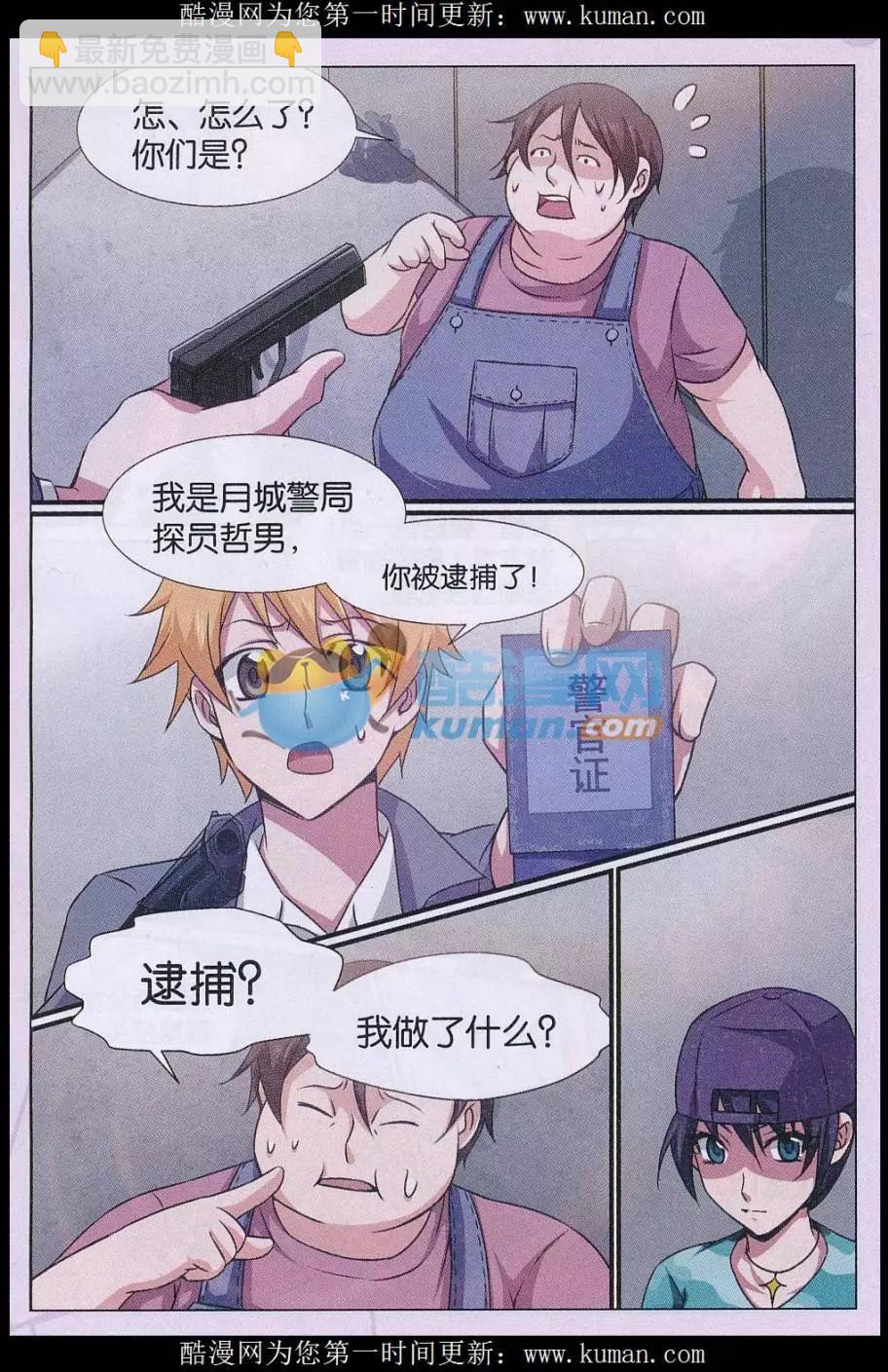 第25话 消失的尸体（二）-第26话