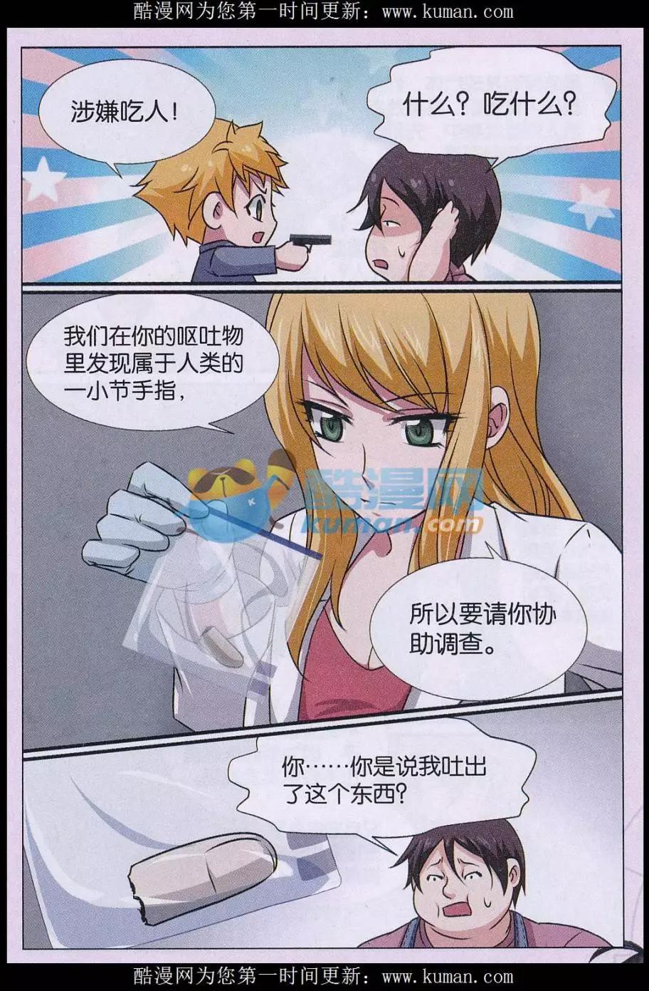 第25话 消失的尸体（二）-第26话