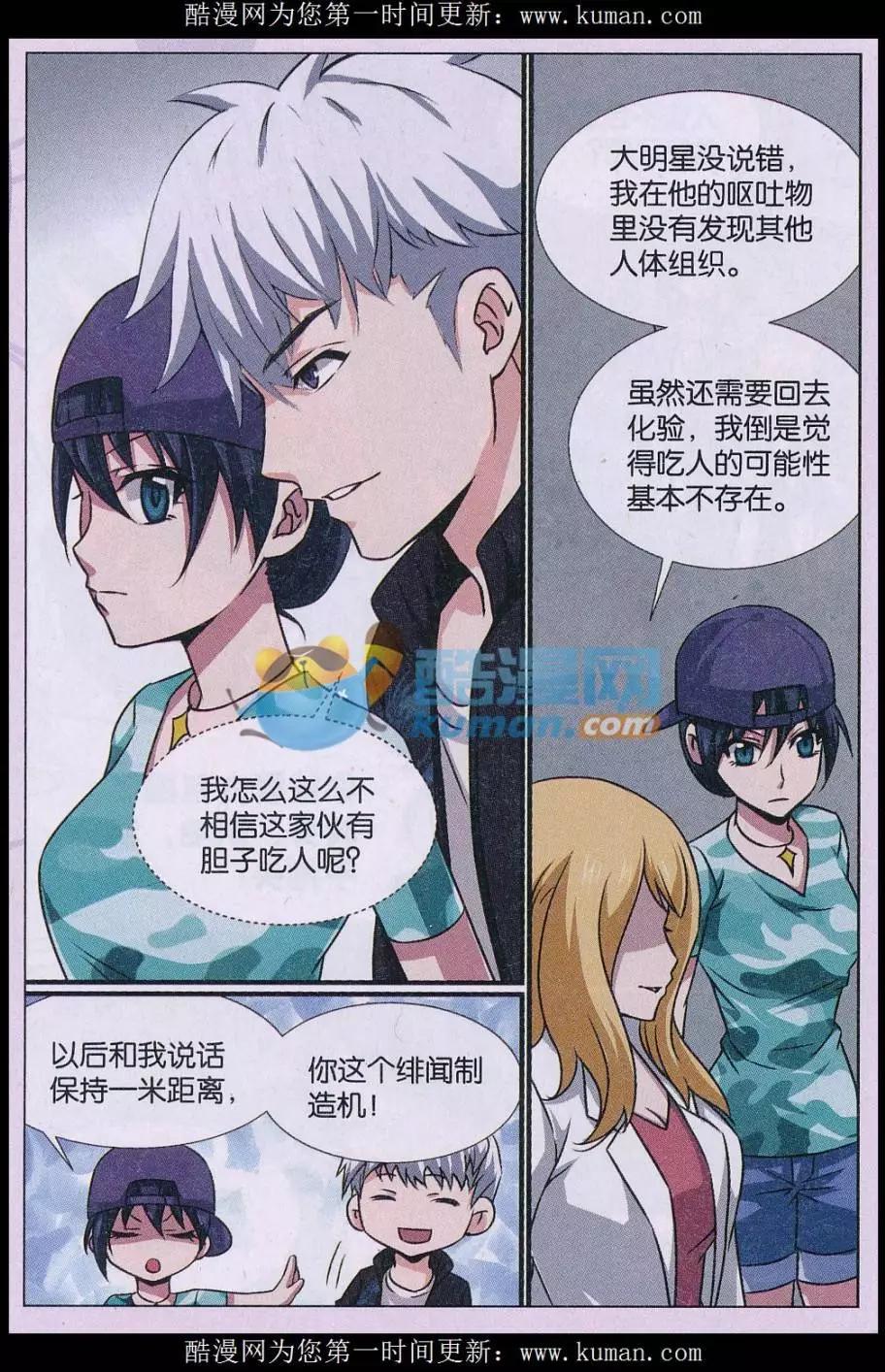 第25话 消失的尸体（二）-第26话