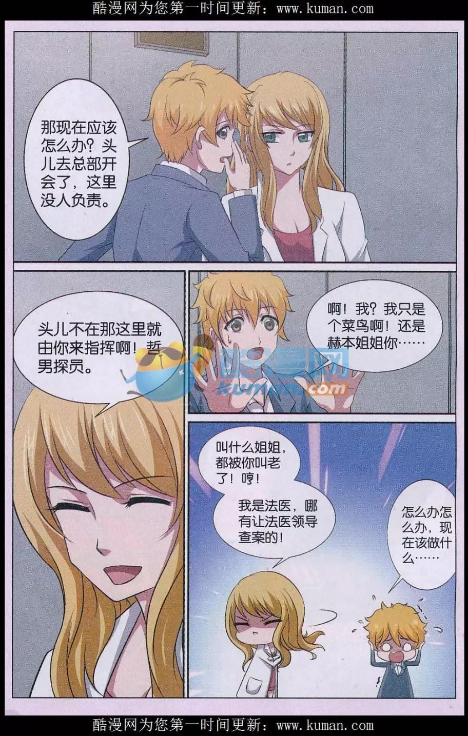 第25话 消失的尸体（二）-第26话