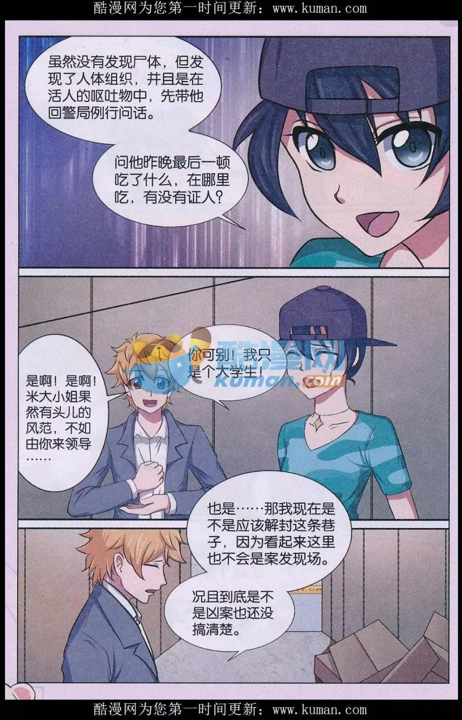 第25话 消失的尸体（二）-第26话