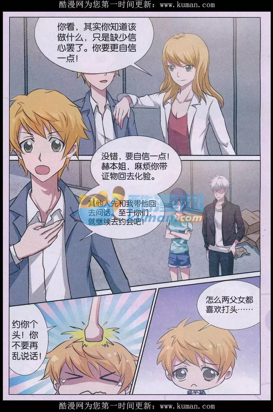 第25话 消失的尸体（二）-第26话