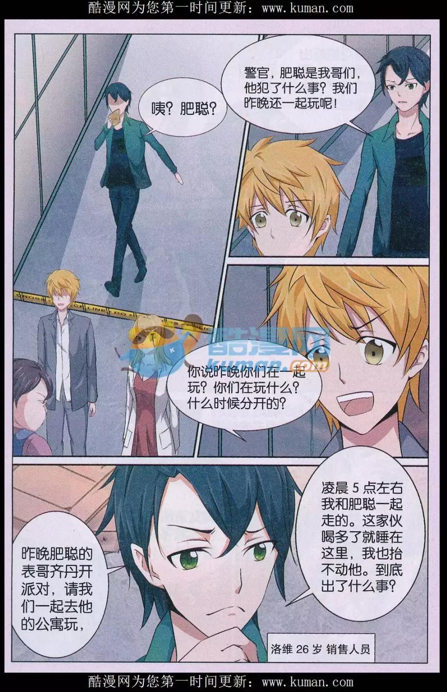 第25话 消失的尸体（二）-第26话