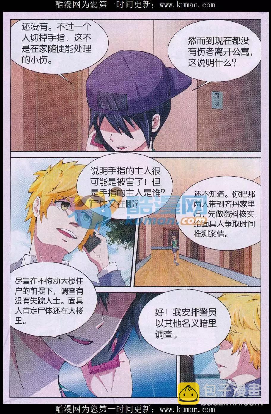 第27话 消失的尸体（四）-第28话