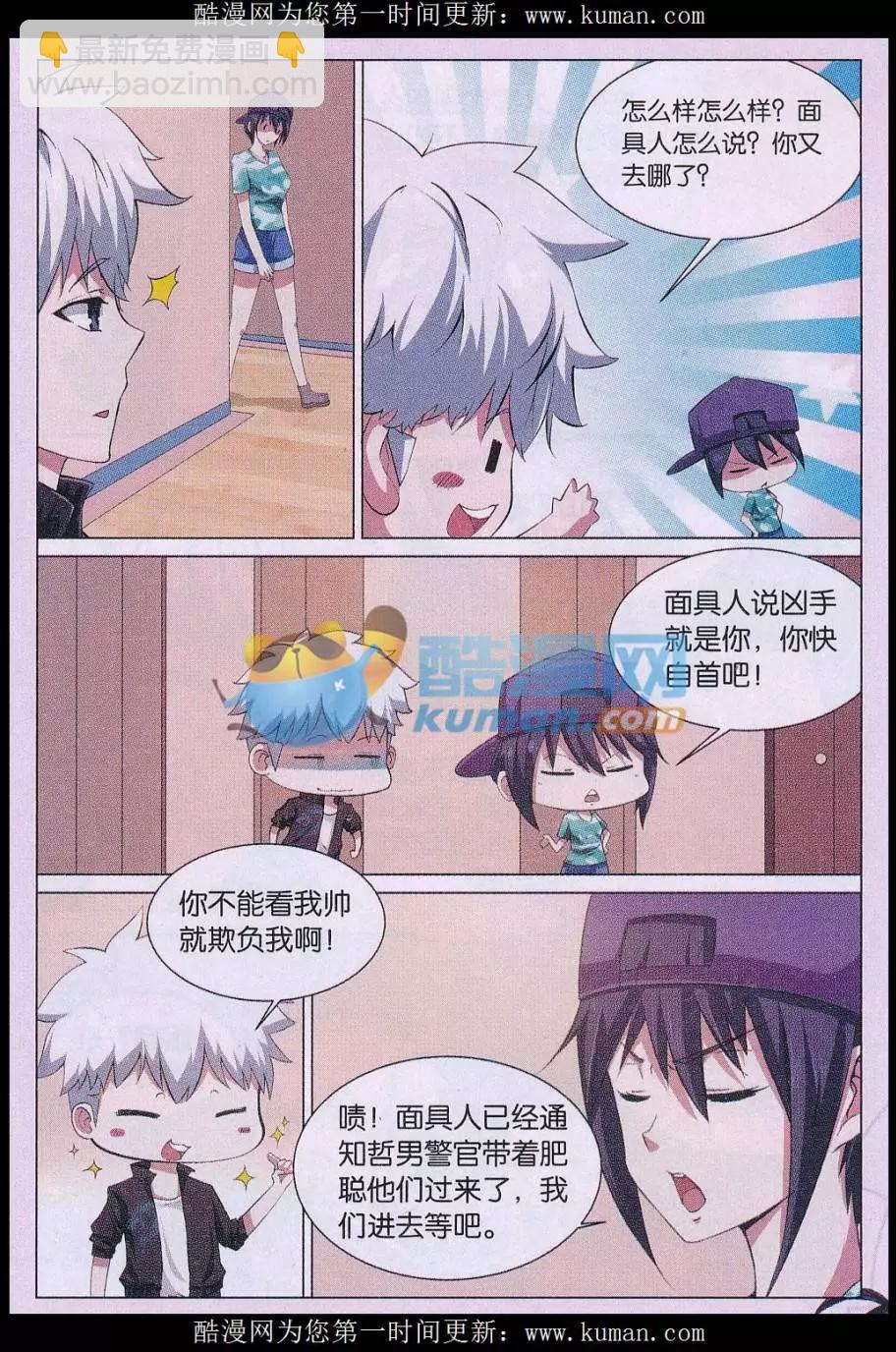 第27话 消失的尸体（四）-第28话