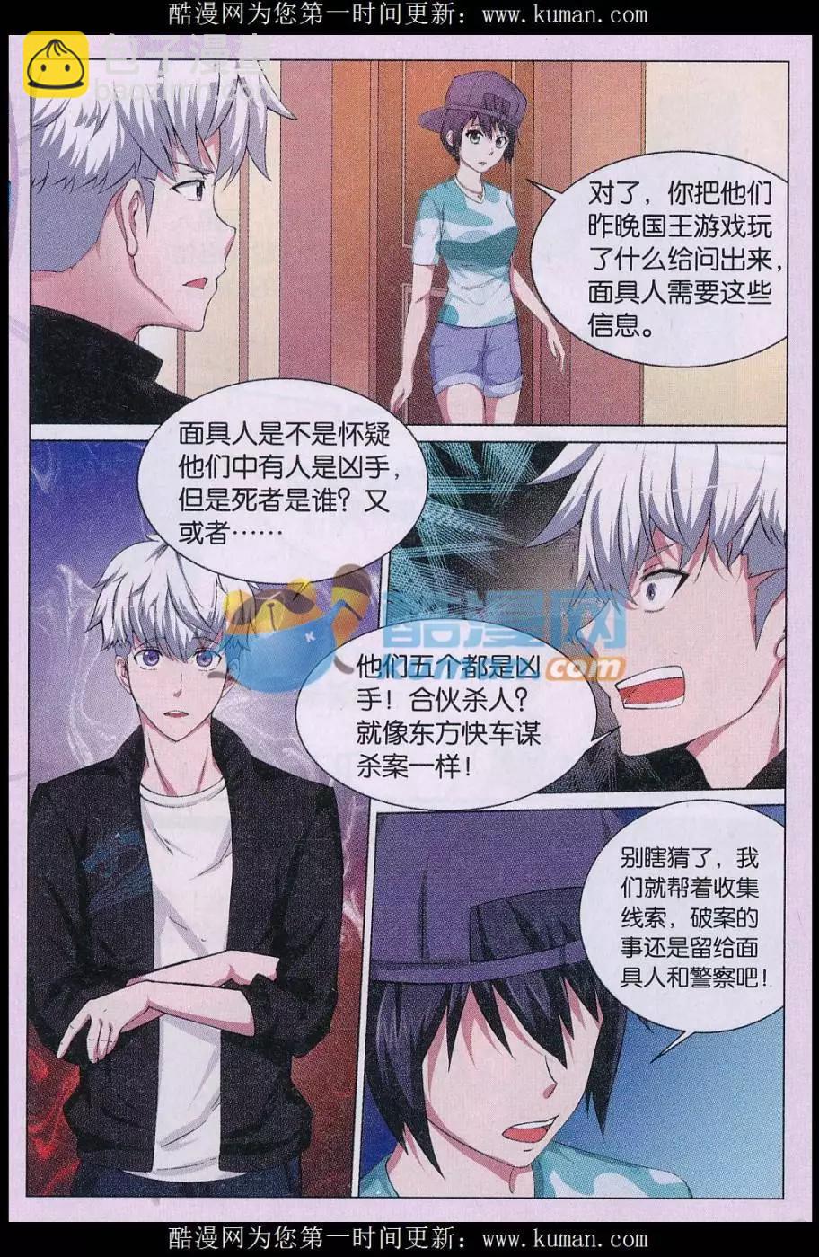 第27话 消失的尸体（四）-第28话