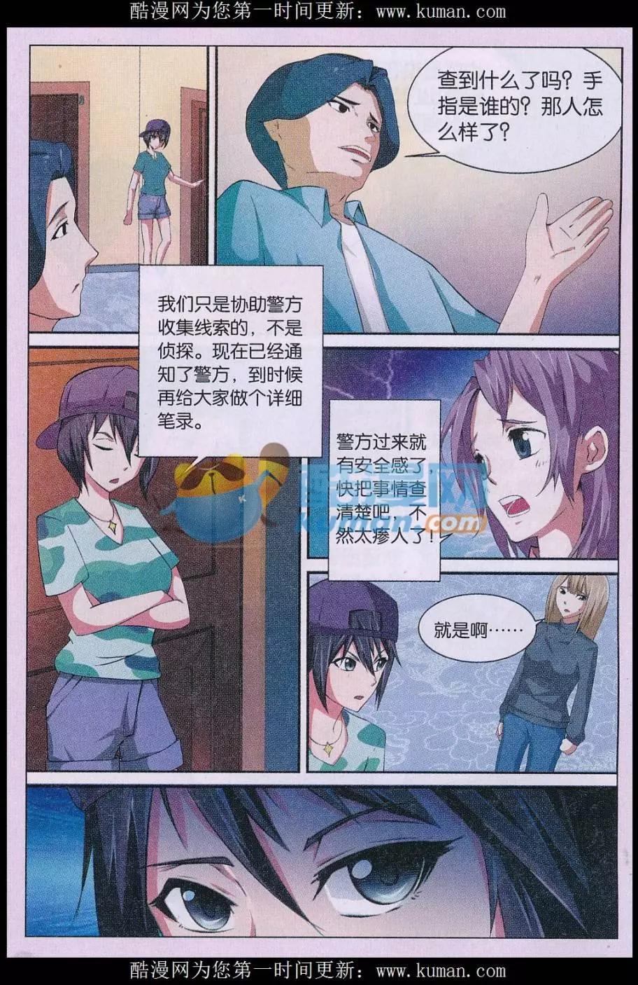 第27话 消失的尸体（四）-第28话