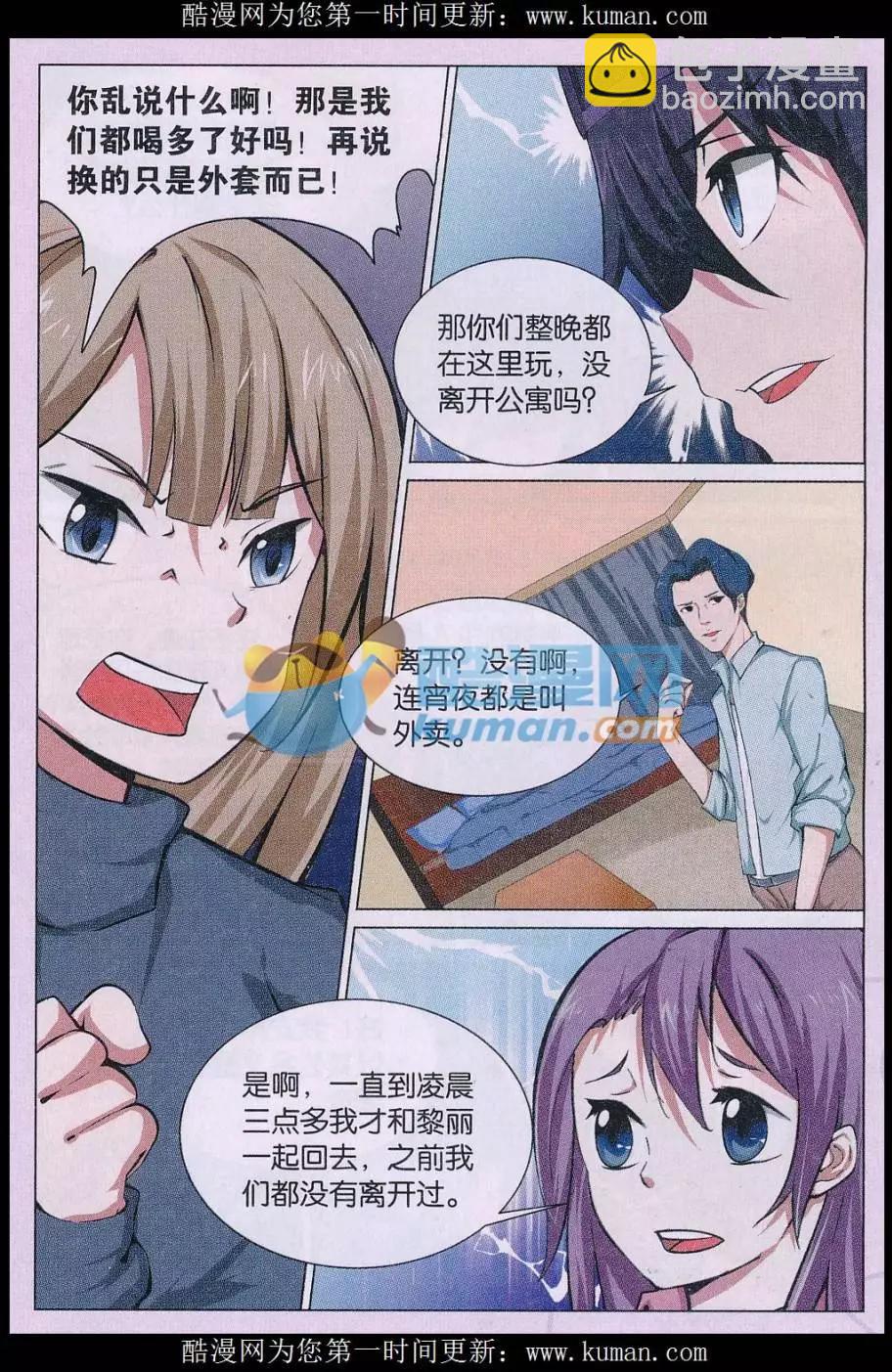 第27话 消失的尸体（四）-第28话