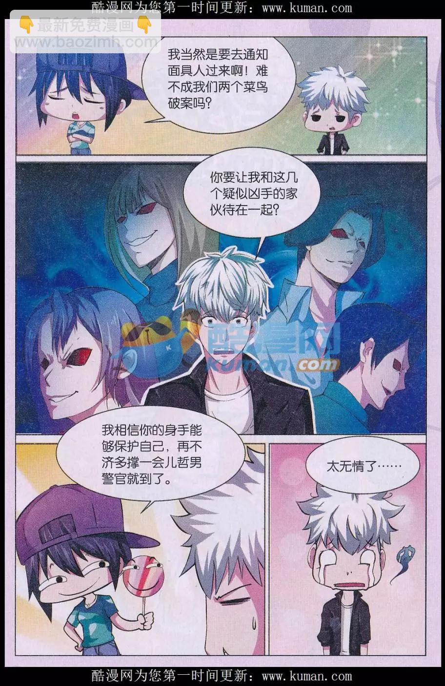 第27话 消失的尸体（四）-第28话