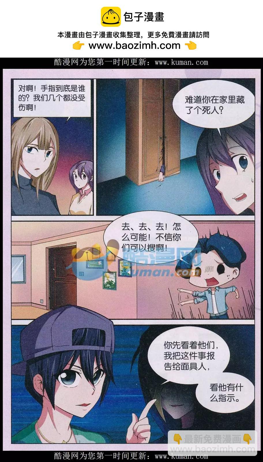 第27话 消失的尸体（四）-第28话