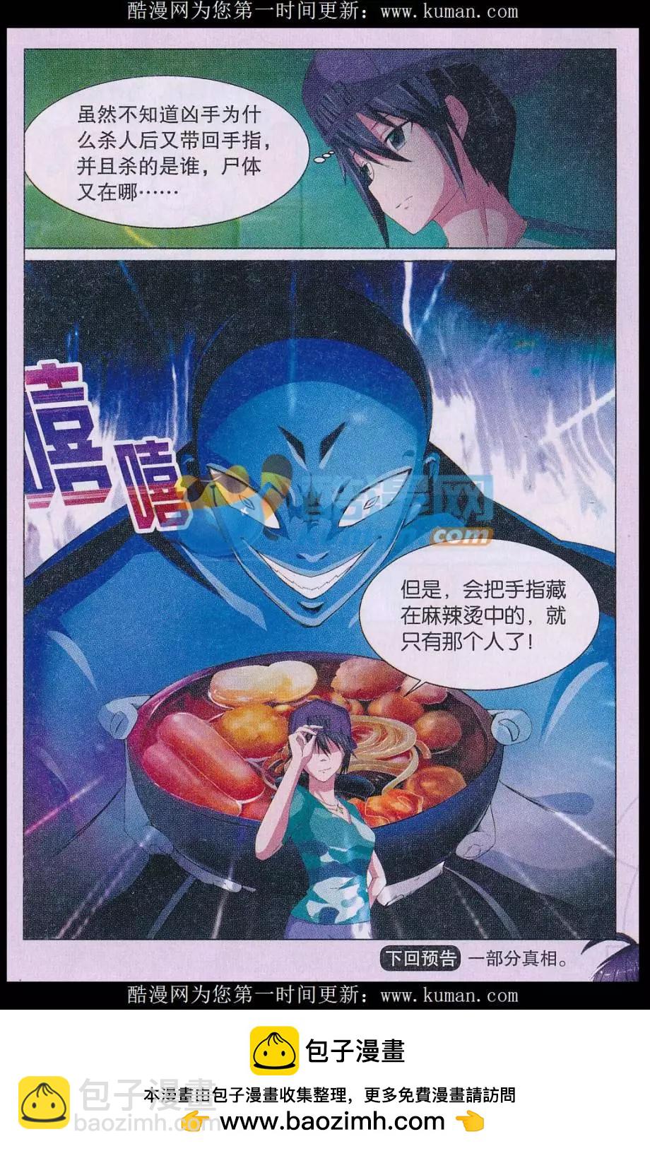 第27话 消失的尸体（四）-第28话