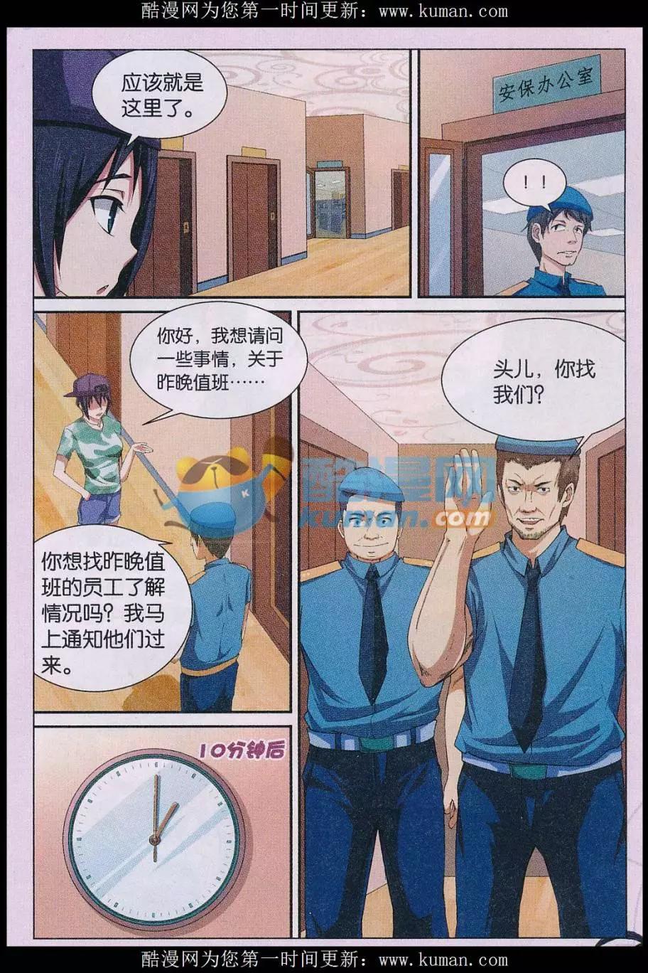 第27话 消失的尸体（四）-第28话