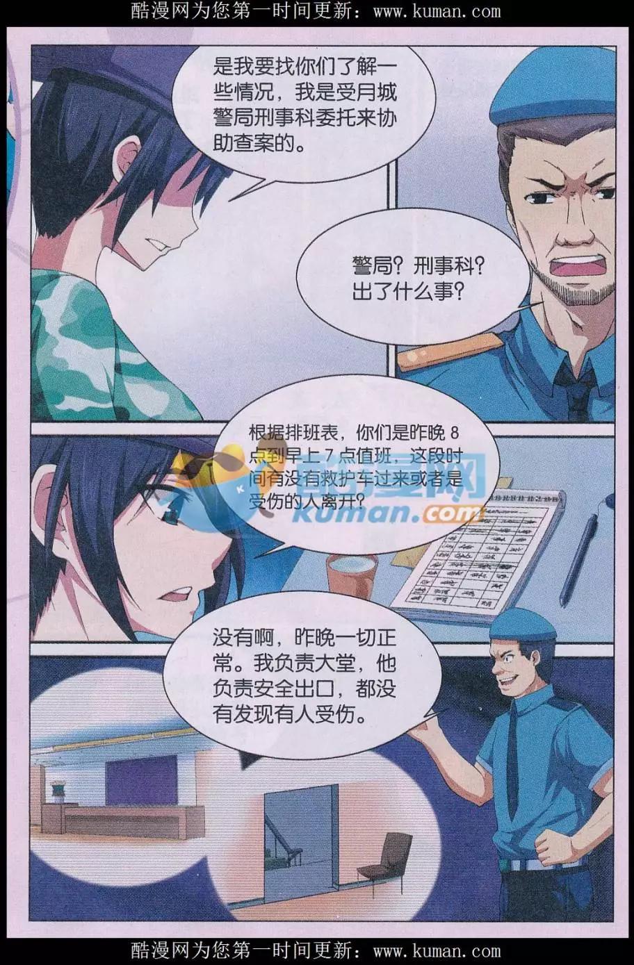 第27话 消失的尸体（四）-第28话