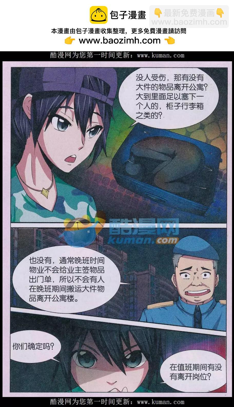 第27话 消失的尸体（四）-第28话