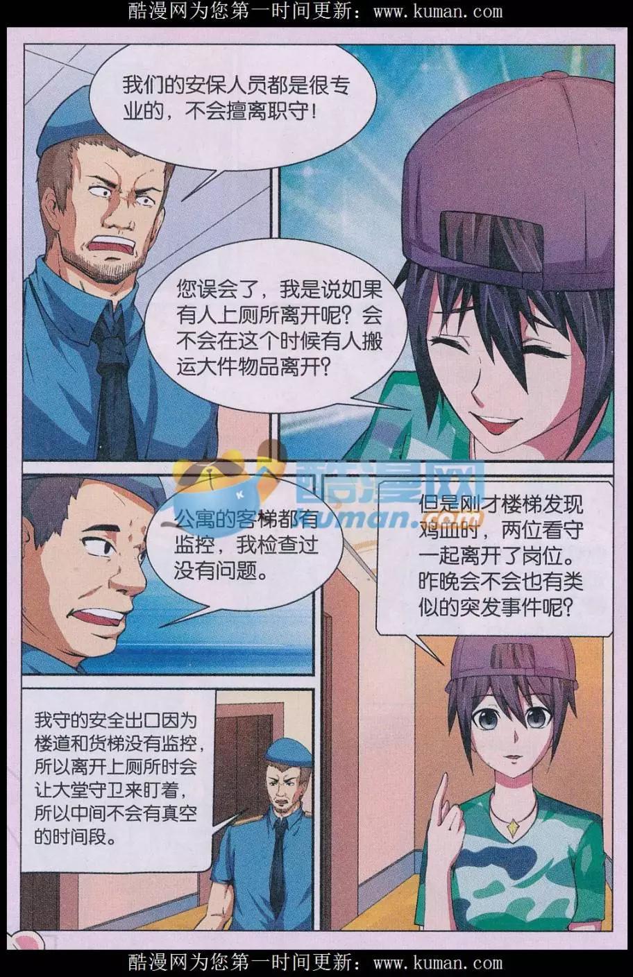 第27话 消失的尸体（四）-第28话