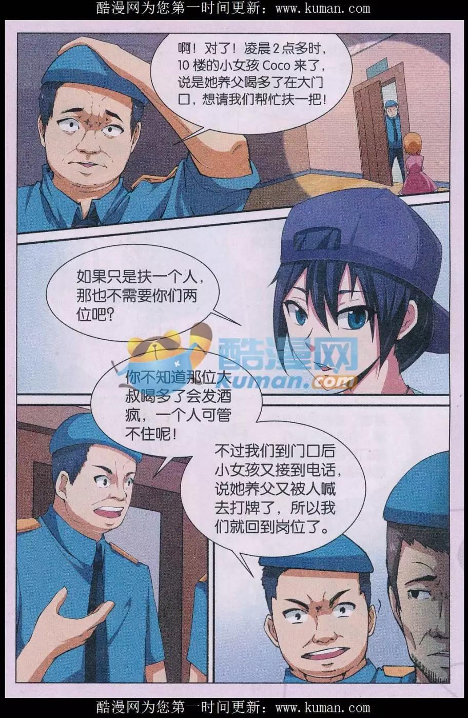 第27话 消失的尸体（四）-第28话