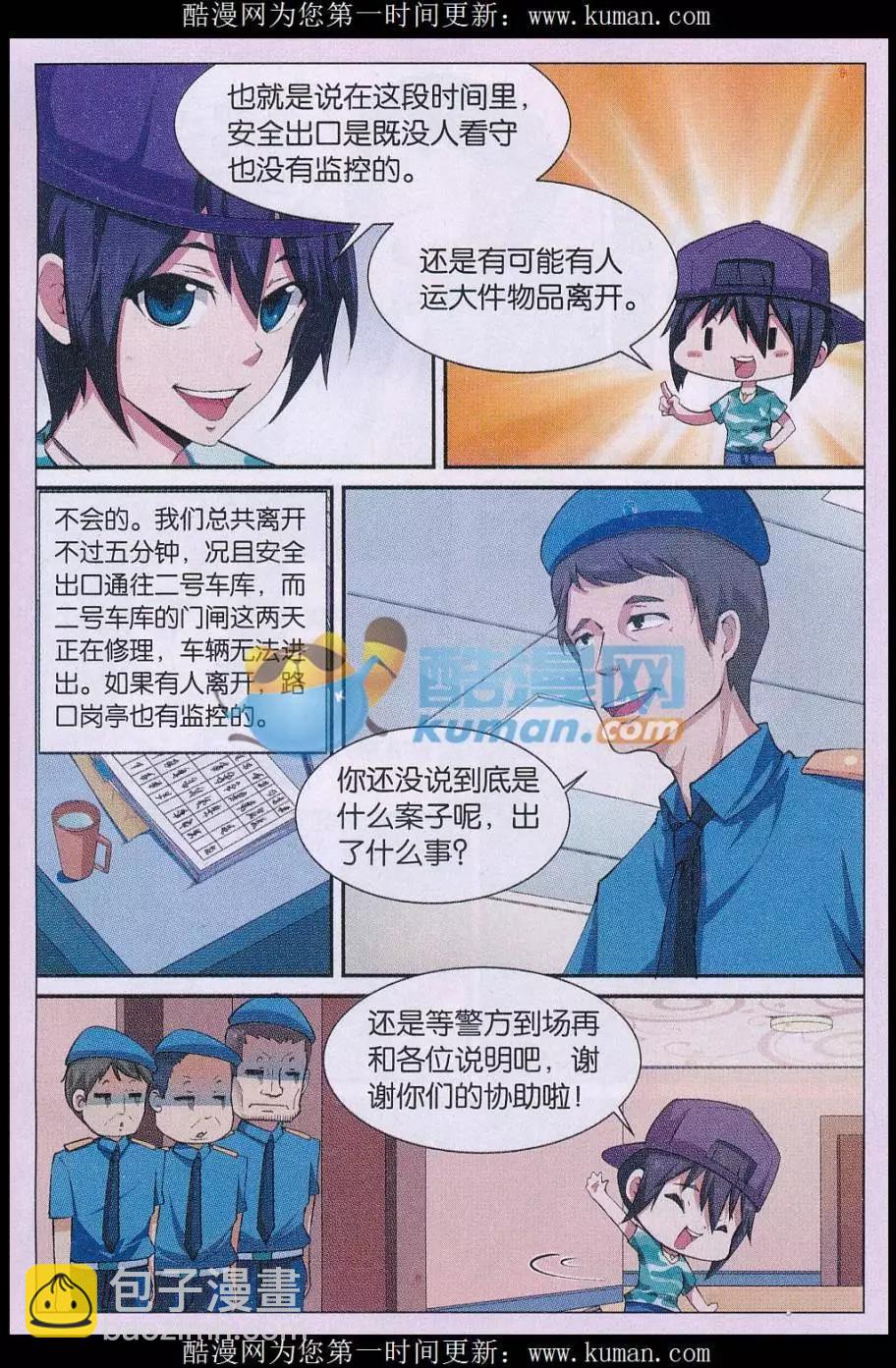 第27话 消失的尸体（四）-第28话