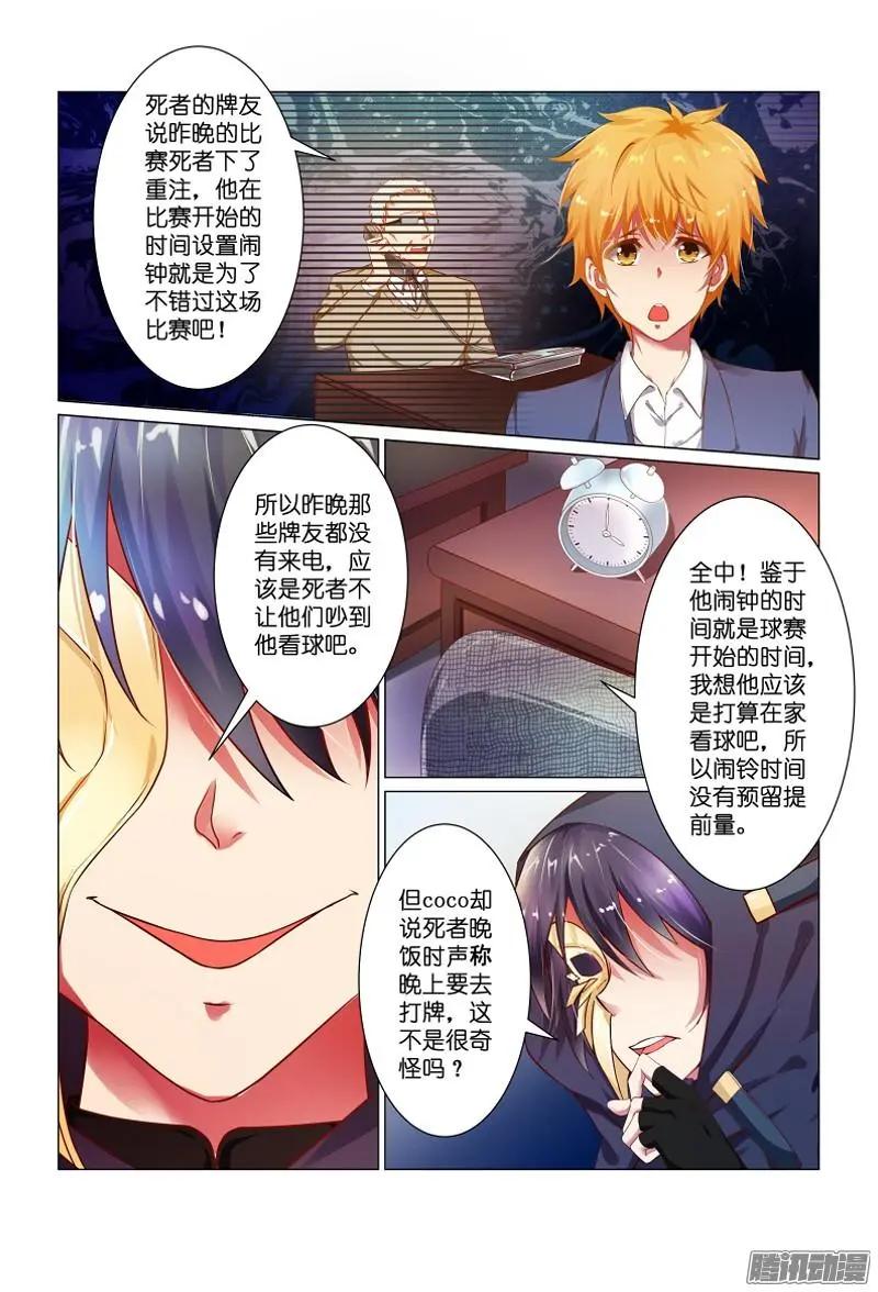 第30回 断指疑云7-第30话