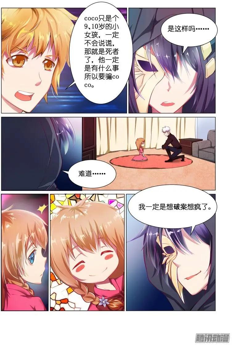 第30回 断指疑云7-第30话