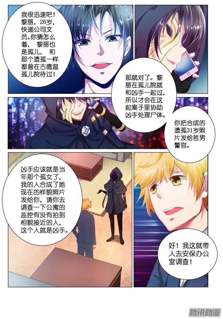 第30回 断指疑云7-第30话