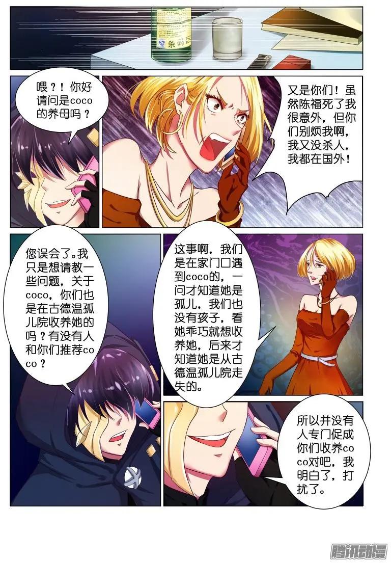 第30回 断指疑云7-第30话