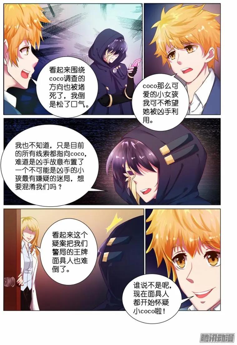 第30回 断指疑云7-第30话