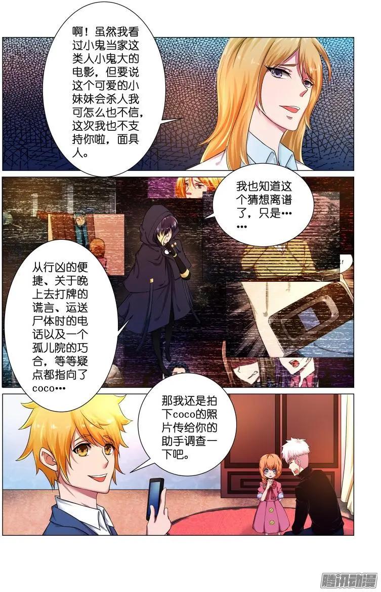 第30回 断指疑云7-第30话