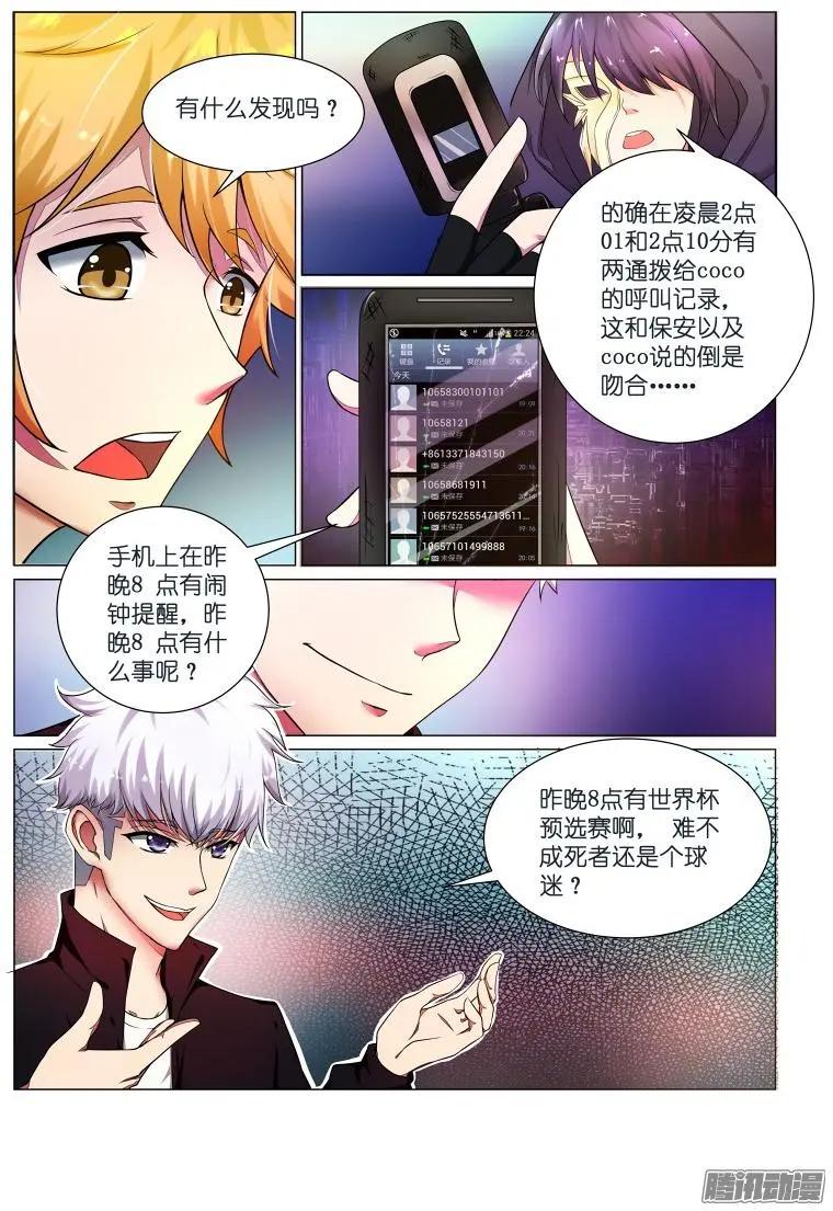 第30回 断指疑云7-第30话