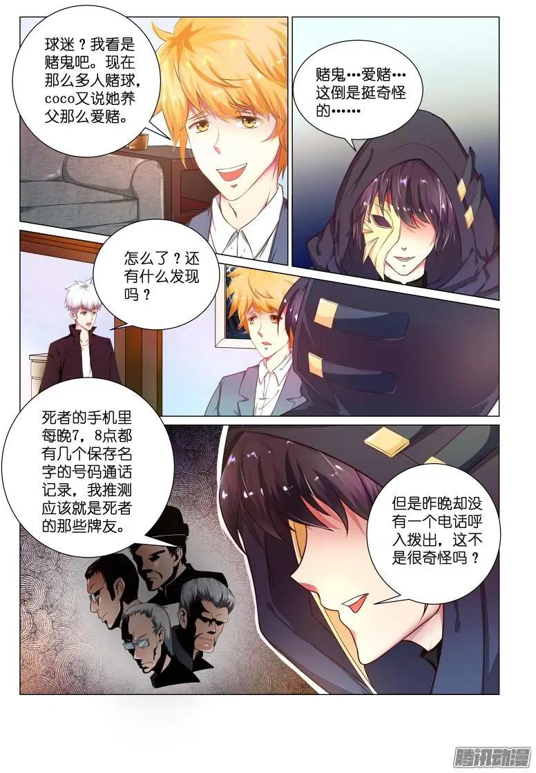 第30回 断指疑云7-第30话