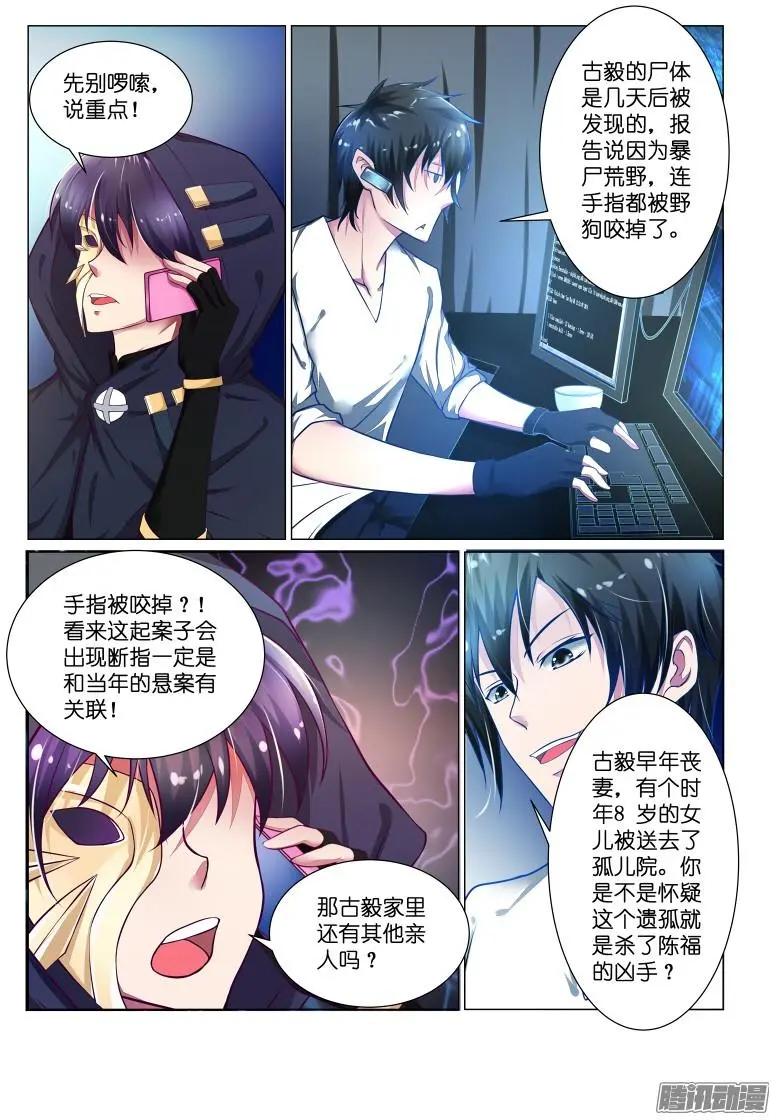 第30回 断指疑云7-第30话