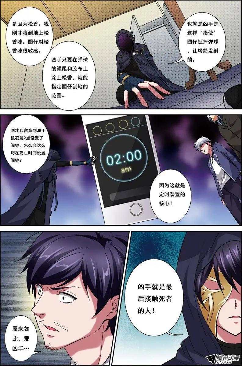 第4回 电视台疑案&middot;结局篇-第4话