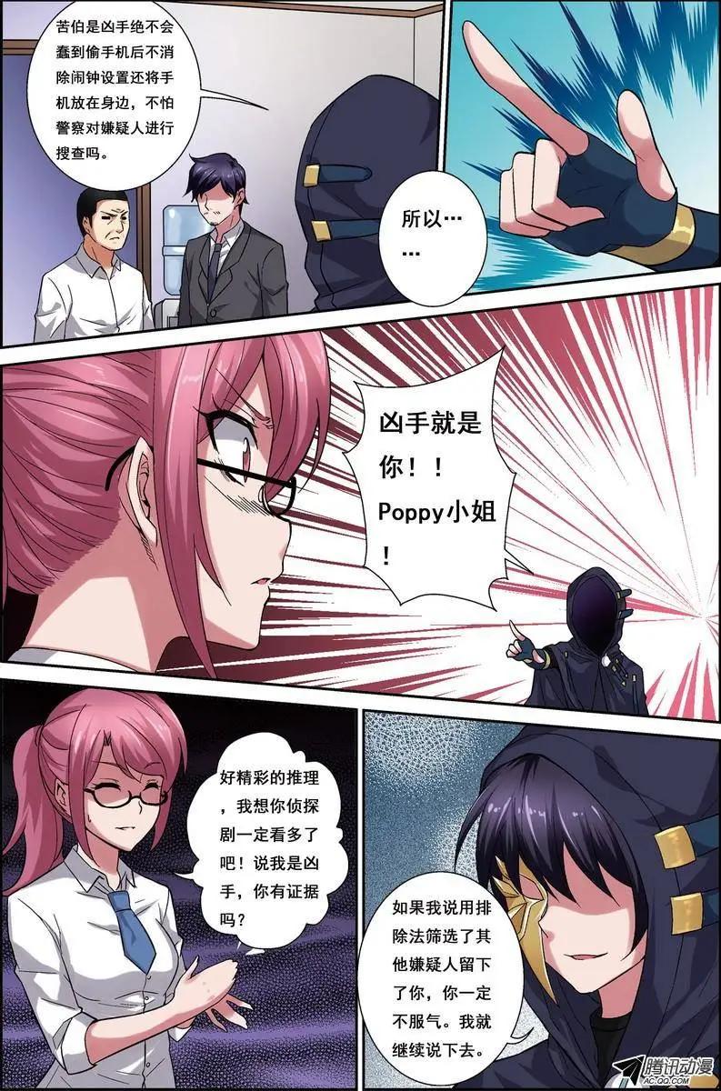 第4回 电视台疑案&middot;结局篇-第4话