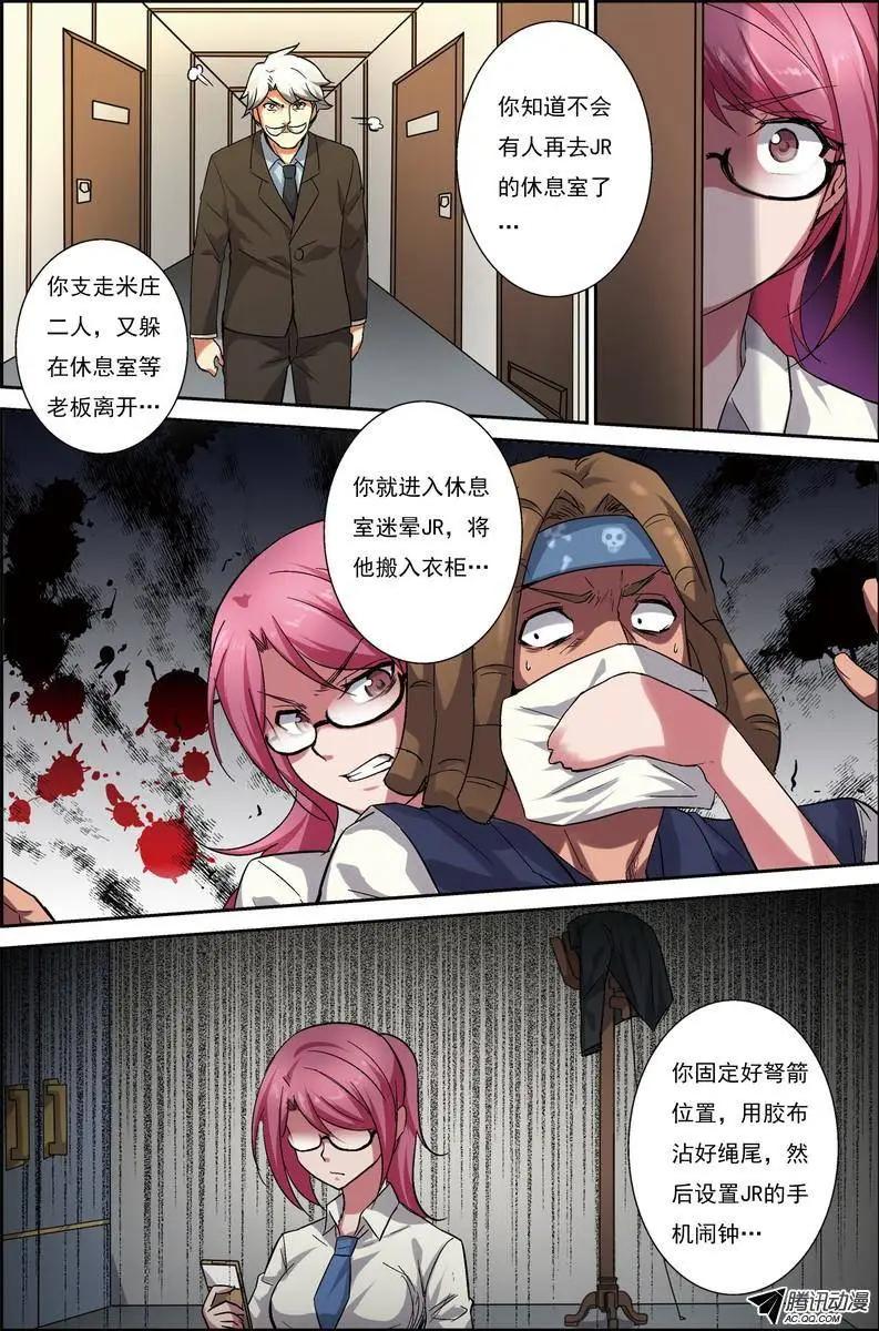 第4回 电视台疑案&middot;结局篇-第4话