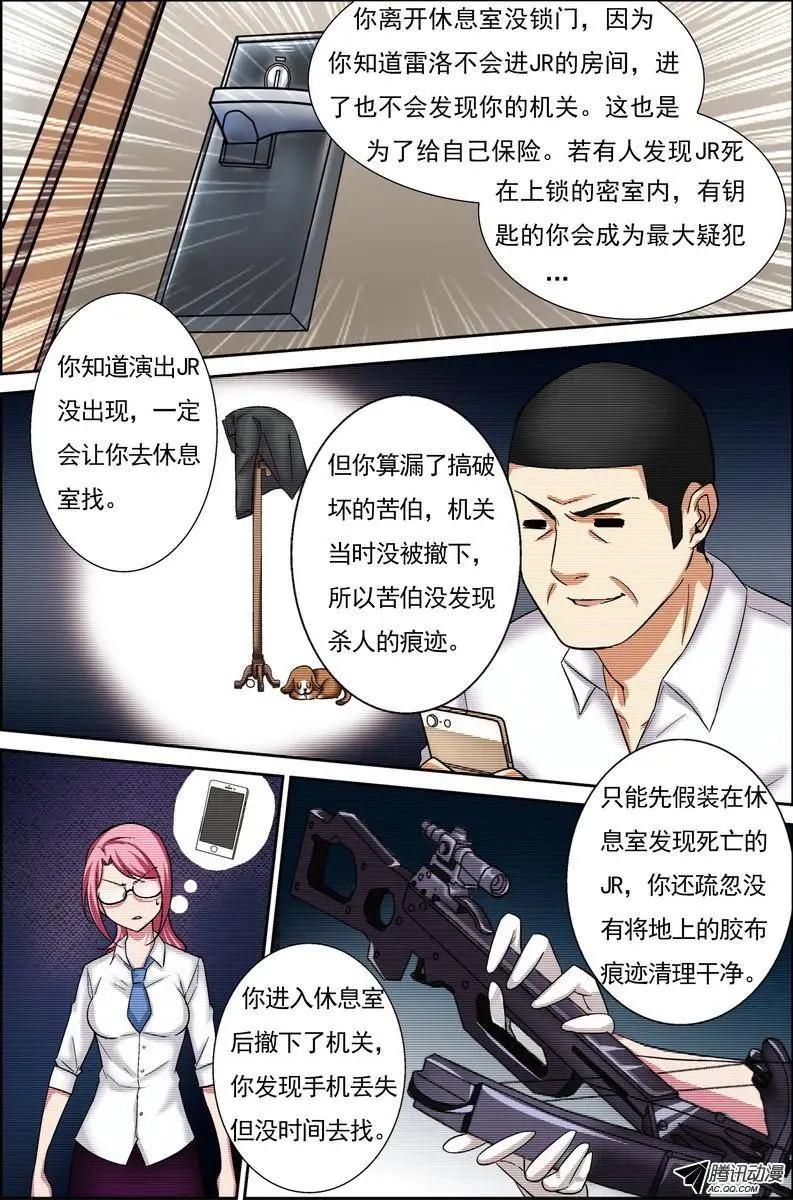 第4回 电视台疑案&middot;结局篇-第4话