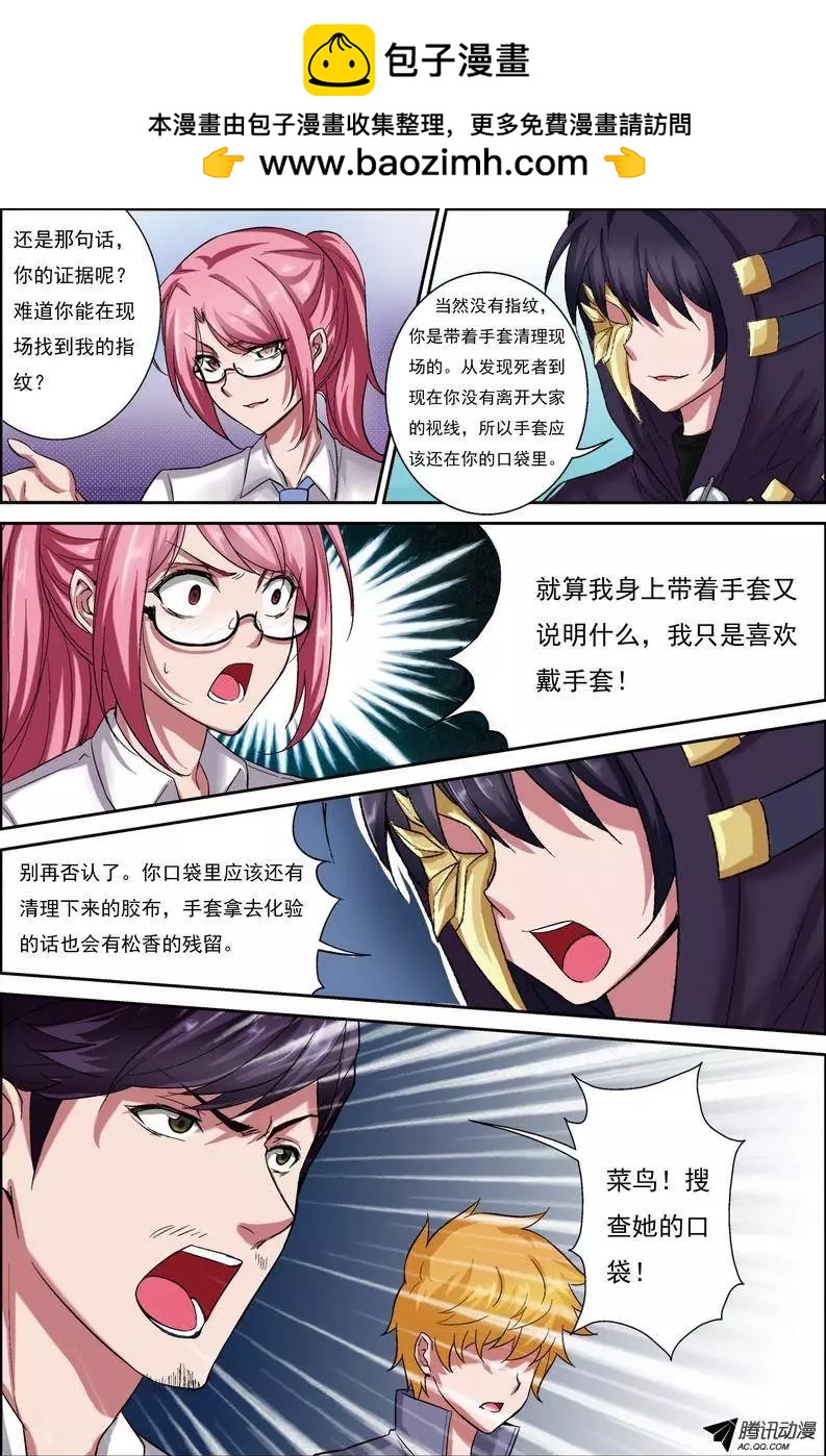 第4回 电视台疑案&middot;结局篇-第4话